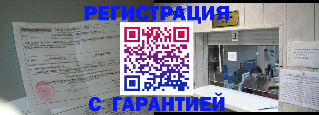 прописка в Ак-Довураке