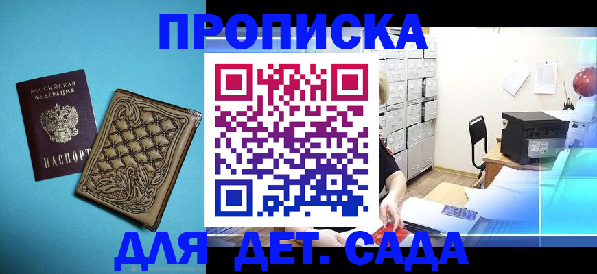 временная регистрация для всех в Ак-Довураке