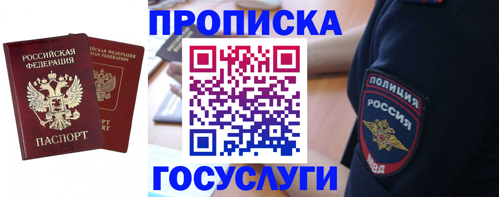 временная прописка в Ак-Довураке