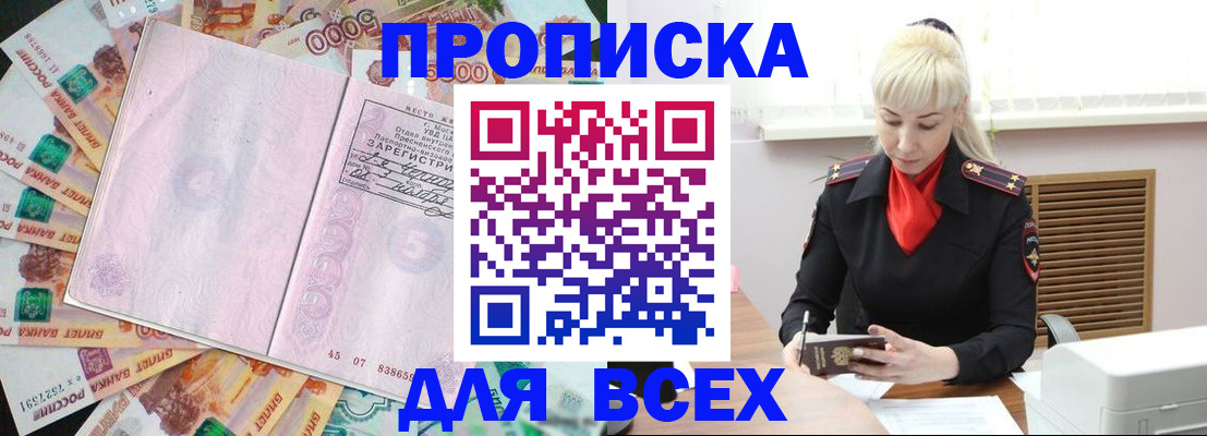 прописка законно в Ак-Довураке